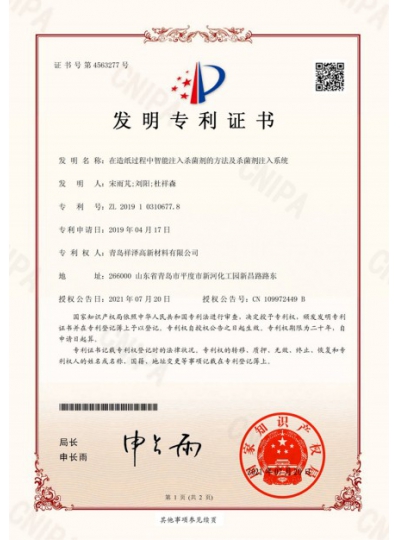 发明专利证书