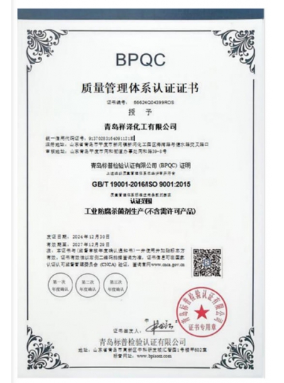质量管理体系认证证书
