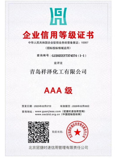 企业信用等级证书1