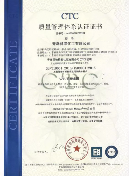 质量管理体系认证证书